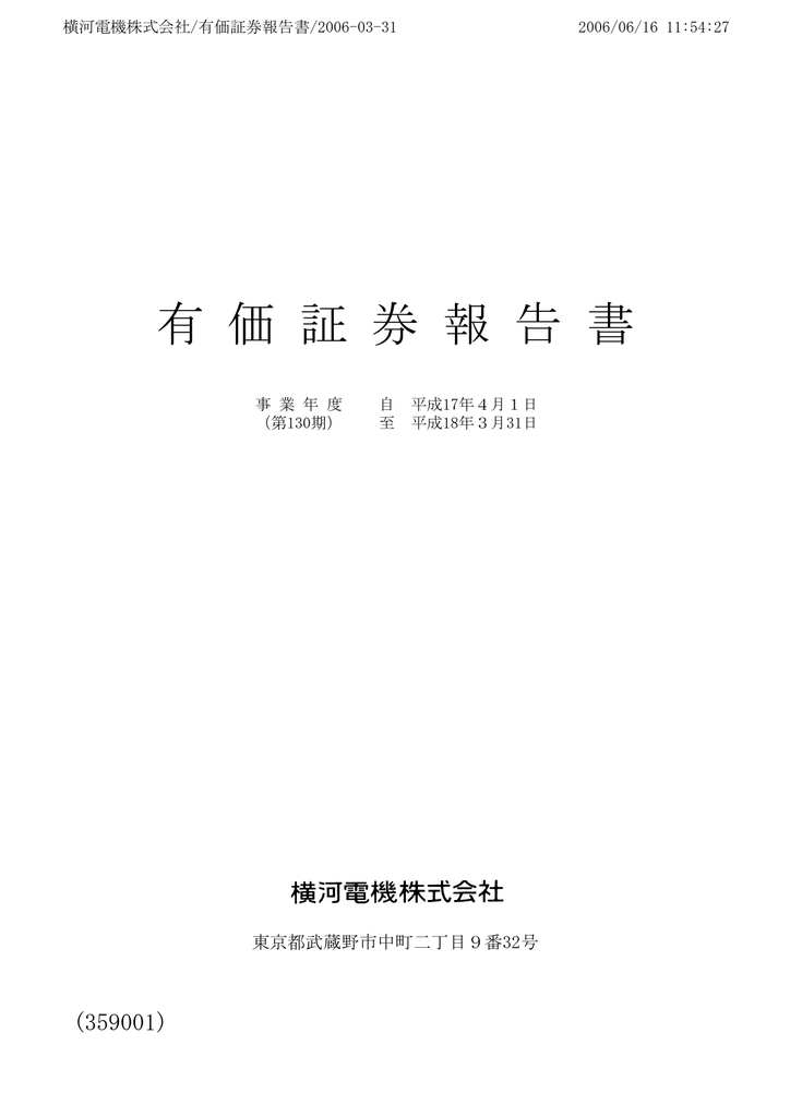 平成18年3月期 有価証券報告書 Pdf 8kb 105p Manualzz