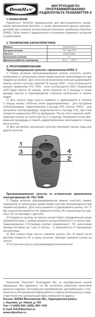 Программирование пульта дорхан старого образца