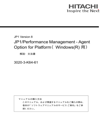 Jp1 Performance Management Agent Option For Platform Windows R 用 30 3 K64 61 Jp1 Version 8 Manualzz