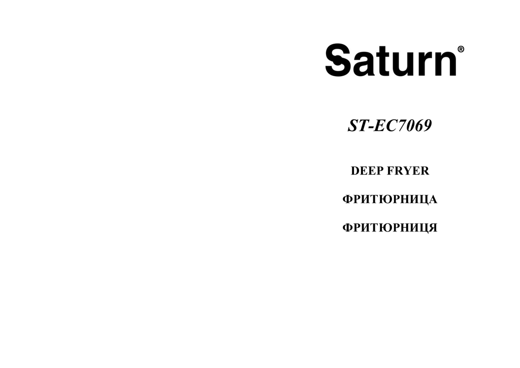 Фритюрница Saturn St-ec7069.