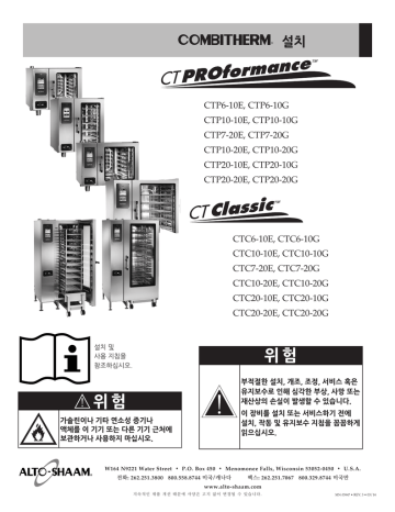 Korean - CTP and CTC Installation Manual (03/14) | Manualzz