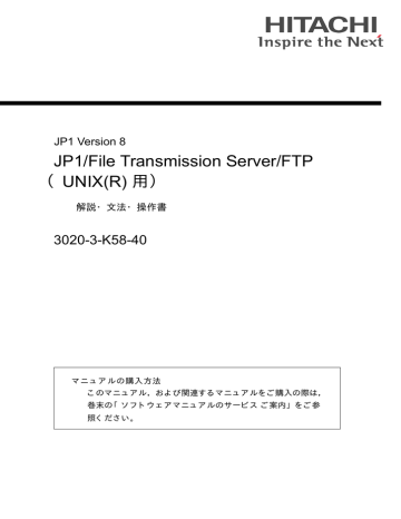 Jp1 File Transmission Server Ftp Unix R 用 3020 3 K58 40 Jp1 Version 8 Manualzz