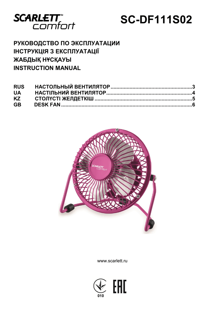 Инструкция к вентилятору Rode. Air-SC DF-140 инструкция.