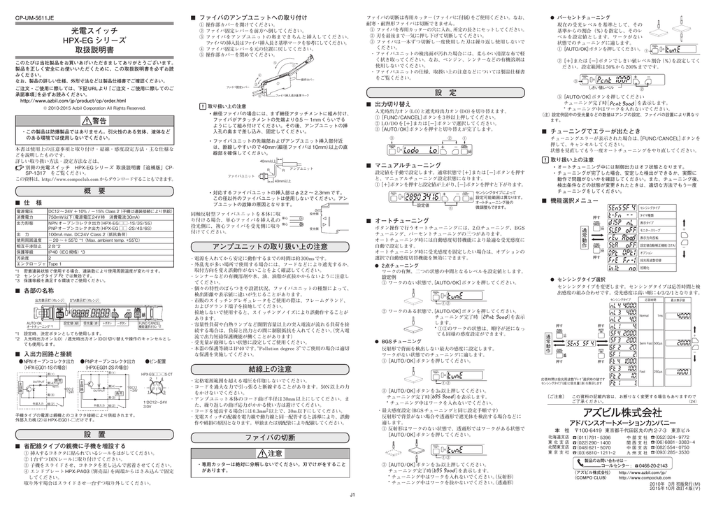 光電スイッチ HPX-EG シリーズ 取扱説明書 | Manualzz