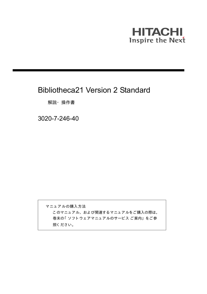 Bibliotheca21 Version 2 Standard 3020 7 246 40 解説 操作書 マニュアルの購入方法 Manualzz