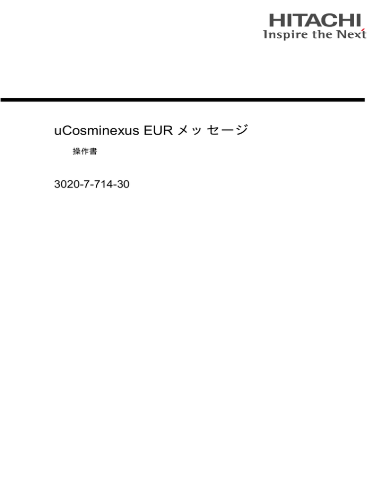 メッセージ Ucosminexus Eur 30 7 714 30 操作書 Manualzz