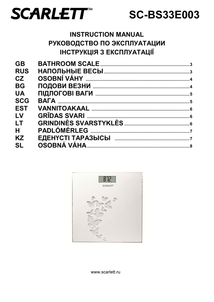 Инструкция скарлет