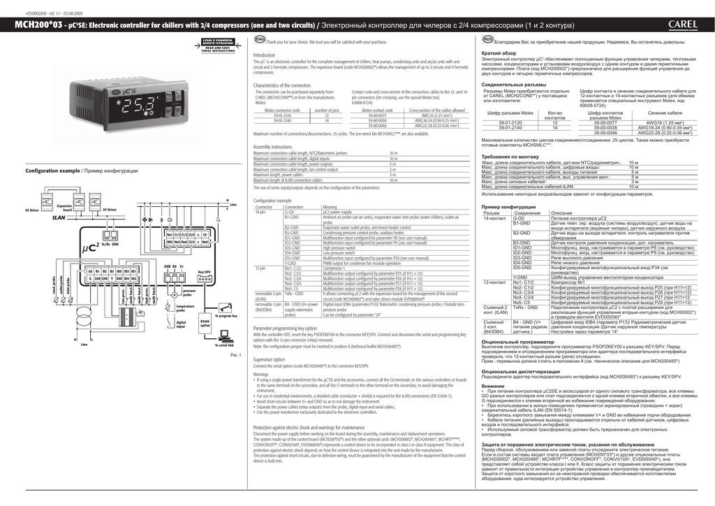 Инструкция контроллера. Carel e4v85ast00 настройка работы.