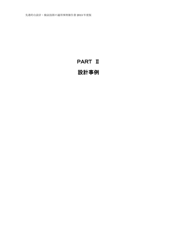 Part 設計事例 A 1 A 13 Pdf 9 1mb Manualzz