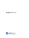 PA-500 Hardware Reference Guide