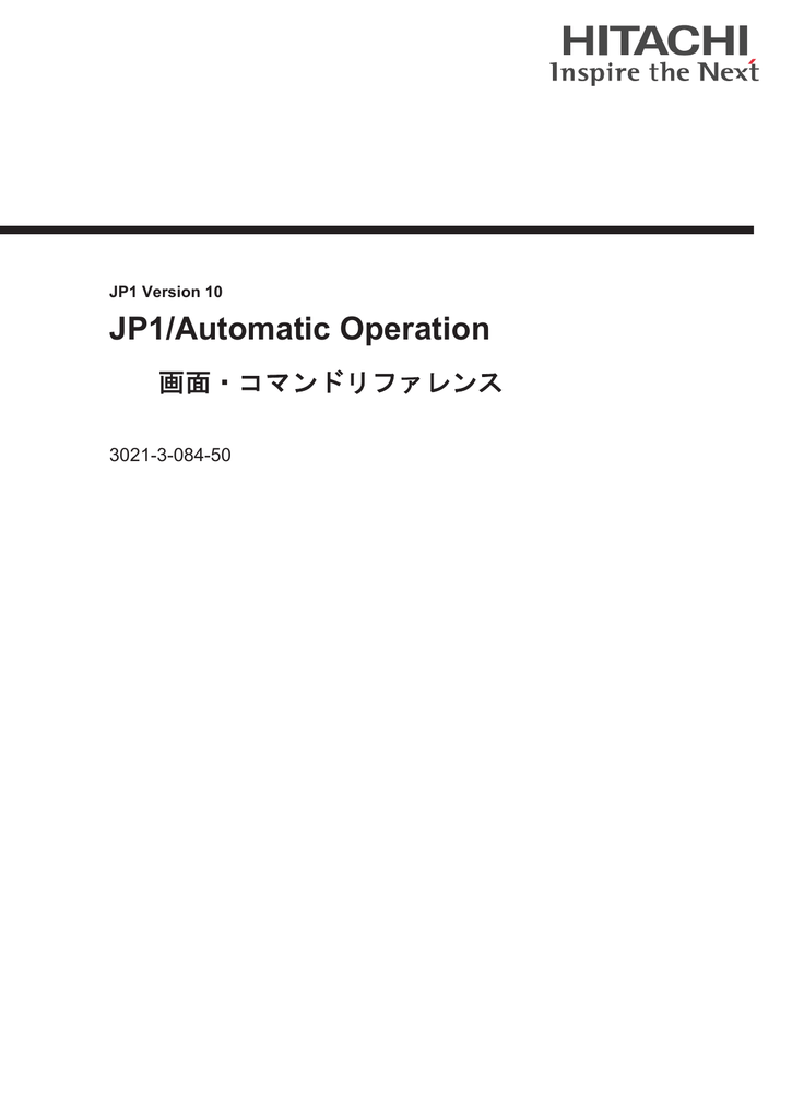 Jp1 Automatic Operation 画面 コマンドリファレンス 3021 3 084 50 Jp1 Version 10 Manualzz