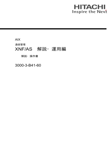 Xnf As 解説 運用編 3000 3 B41 60 Aix 解説 操作書 Manualzz