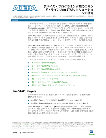 An 425 デバイス プログラミング用のコマンド ラインソ Jam Stapl リューションの使用 Manualzz