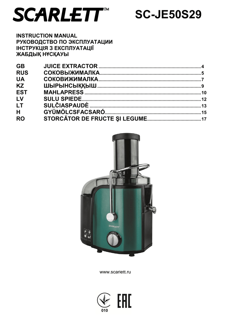 Скарлетт инструкция. Соковыжималка Скарлет инструкция к применению. Соковыжималка Скарлет SC ge50s32 инструкция по запуску. Инструкция Scarlett SC-296.