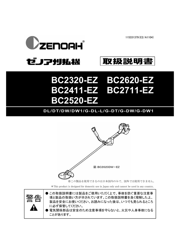 Om Zenoah 23 Ez 2411 Ez 25 Ez 26 Ez 2711 Ez 刈払機 11 04 Manualzz