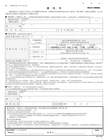 委任状 中国語版 Pdf形式 153kb Manualzz