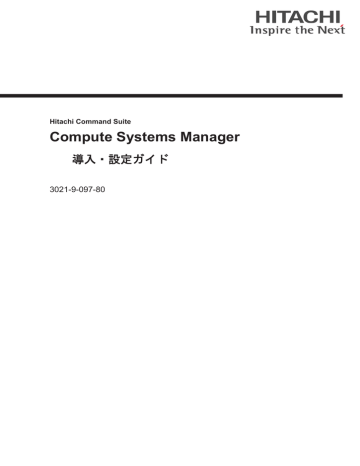 Compute Systems Manager 導入 設定ガイド 3021 9 097 80 Hitachi Command Suite Manualzz