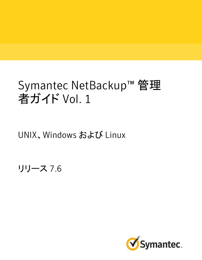 Symantec Netbackup 管理 者ガイド Vol 1 Unix Windows および Linux リリース 7 6 Manualzz