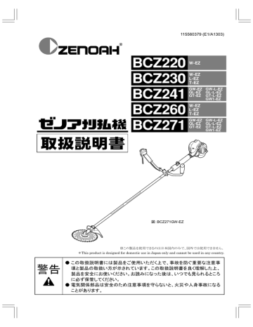 Om Zenoah z2ez z230ez z241ez z260ez z271ez 刈払機 13 03 Manualzz