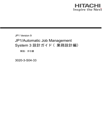 Jp1 Automatic Job Management 設計ガイド 業務設計編 System 3 Manualzz