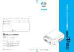 日本アビオニクス iP 25SC プロジェクター 取扱説明書