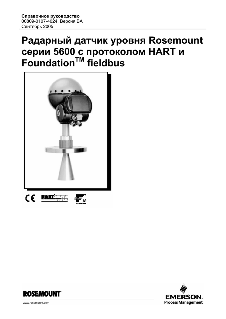 Rosemount 5300 схема подключения