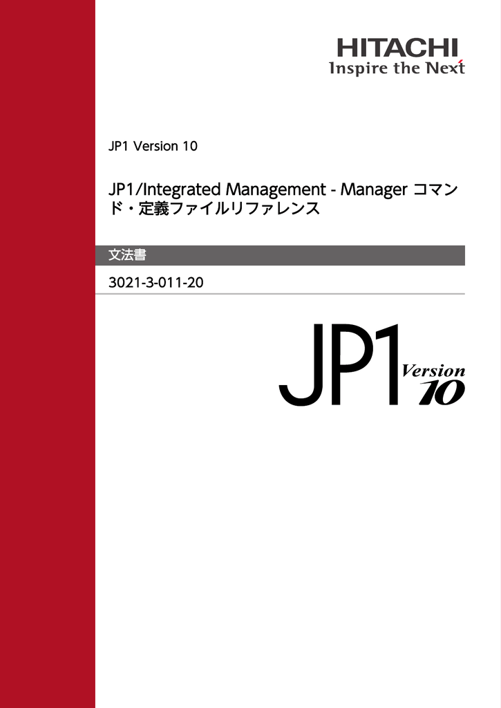 Jp1 Integrated Management Manager コマン ド 定義ファイルリファレンス 文法書 3021 3 011 20 Manualzz