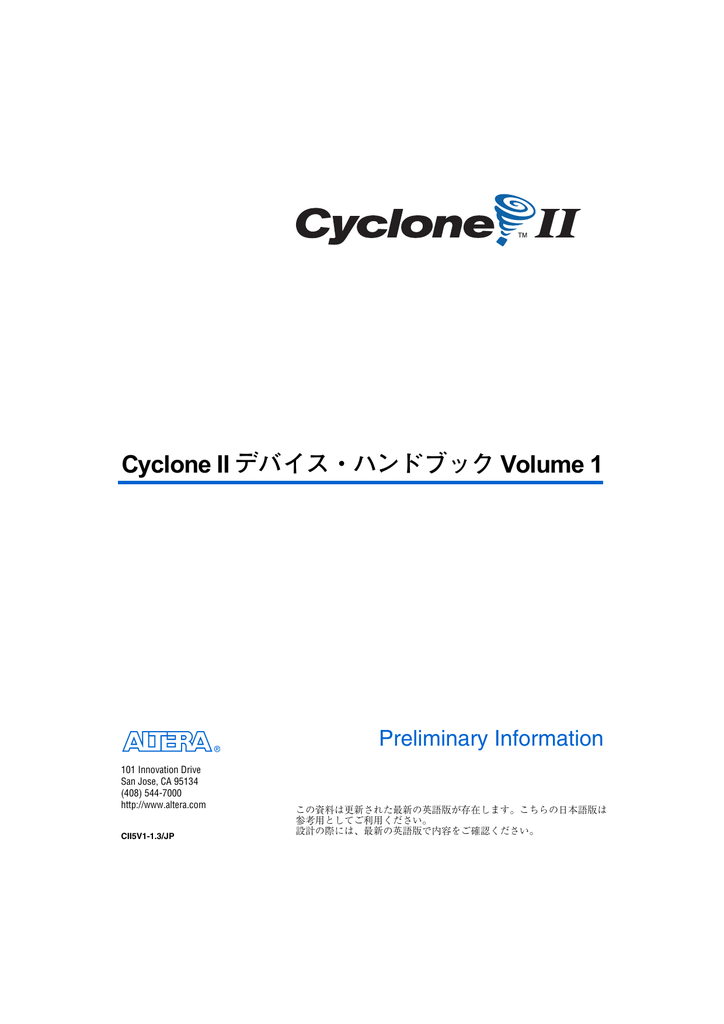 Cyclone Ii デバイス ハンドブック 日本語版 3 Mb Manualzz