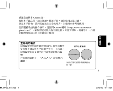 Citizen W760 手錶 使用手冊 | Manualzz