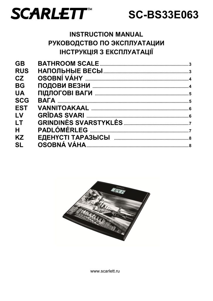 Весы Скарлетт напольные инструкция SC 219.