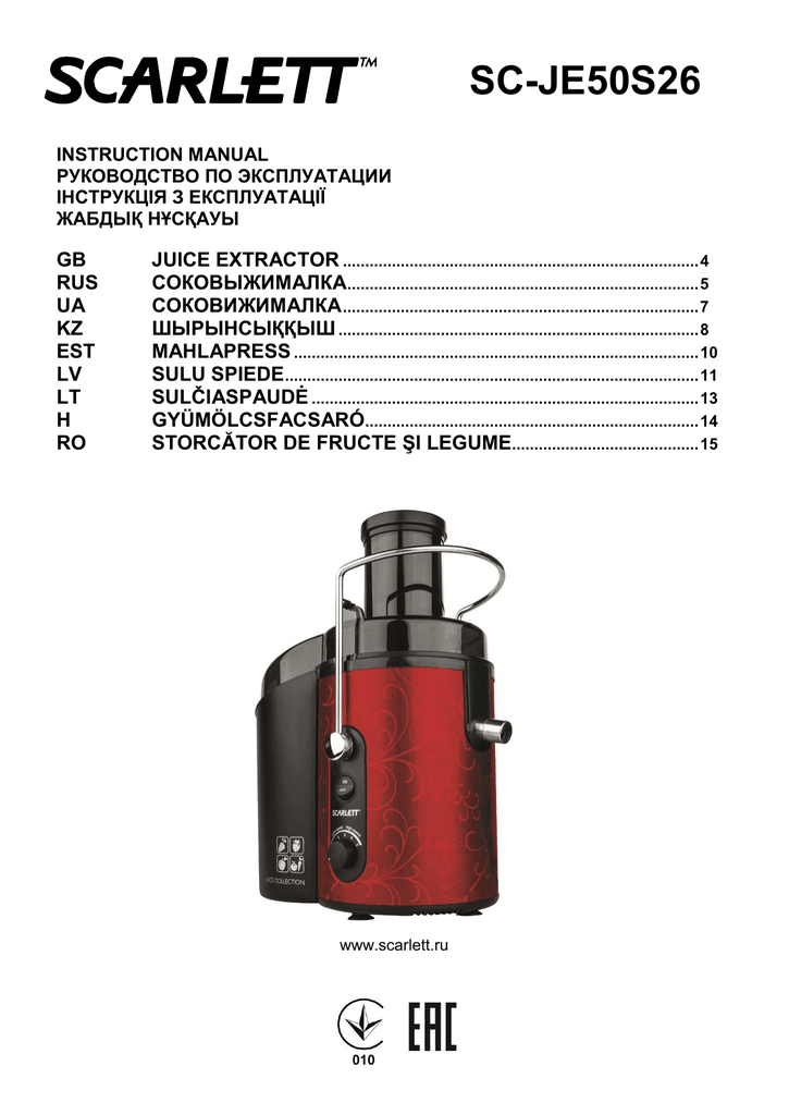 Инструкция скарлет. Соковыжималка Скарлетт SC - je50s26. Соковыжималка Скарлетт инструкция. Скарлет Juicer инструкция. Соковыжималка Скарлетт SC-je50s1 инструкция.