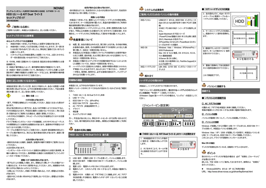 Novac Hdd セットアップガイド Manualzz