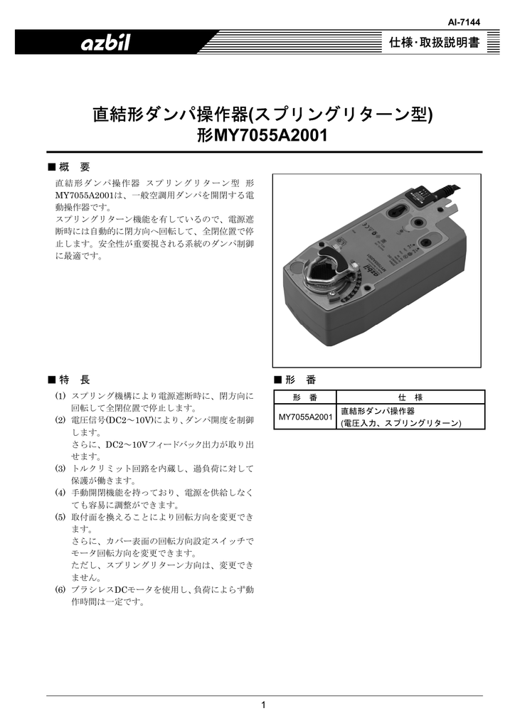 MY7055A2001 仕様・取扱説明書 | Manualzz
