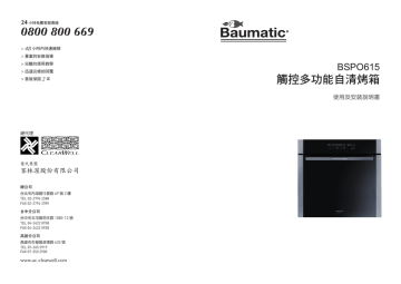 觸控多功能自清烤箱 BSPO615 客林渥股份有限公司 使用及安裝說明書 | Manualzz