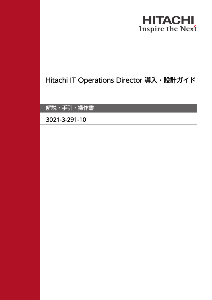 Hitachi It Operations Director 導入 設計ガイド 解説 手引 操作書 3021 3 291 10 Manualzz