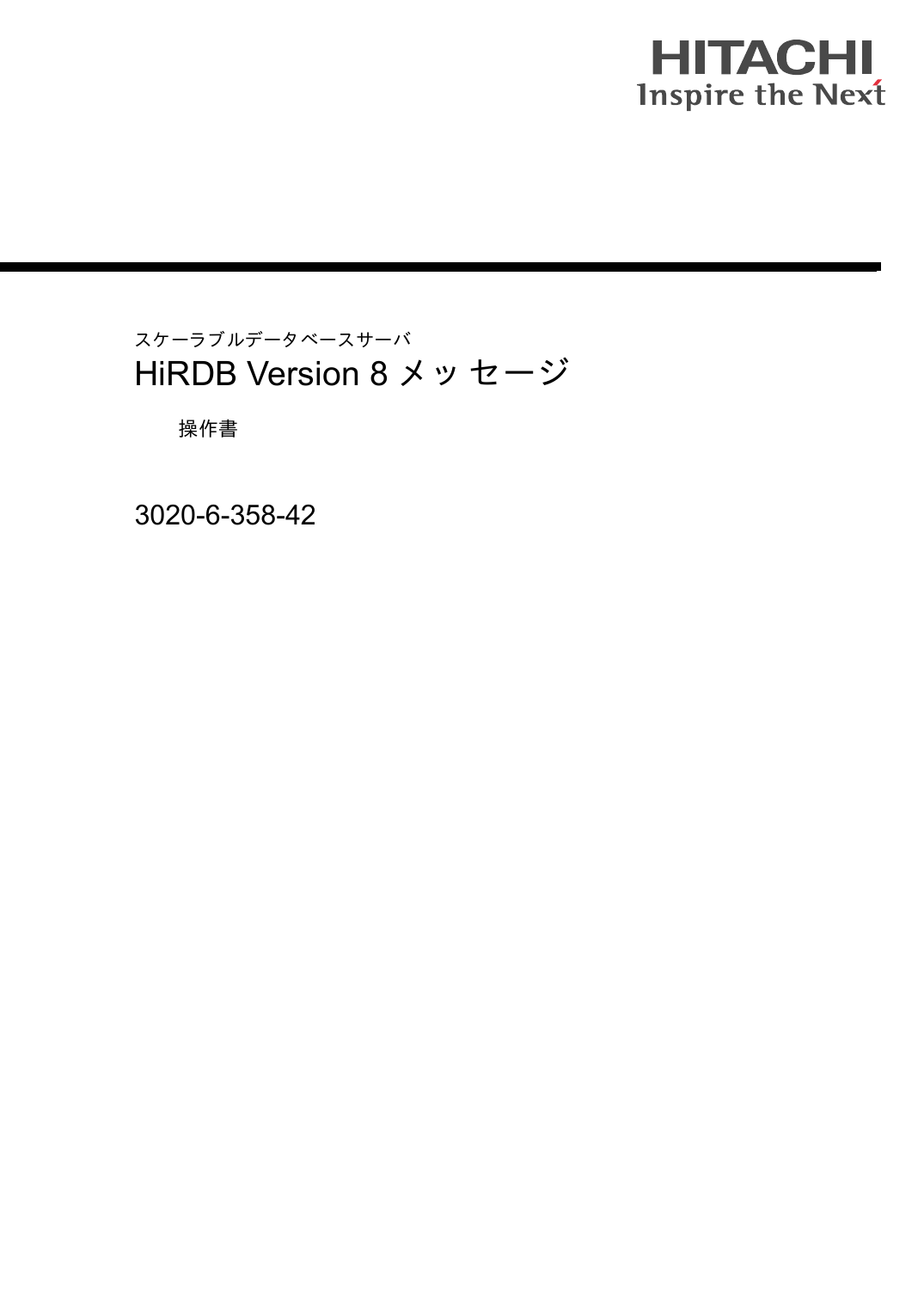 メッセージ Hirdb Version 8 30 6 358 42 操作書 Manualzz