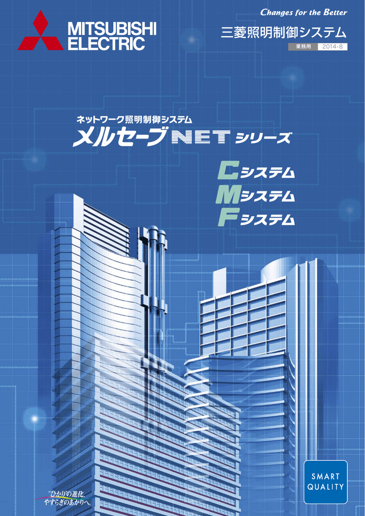 三菱照明制御システム 照明制御 ネットワーク システム Manualzz