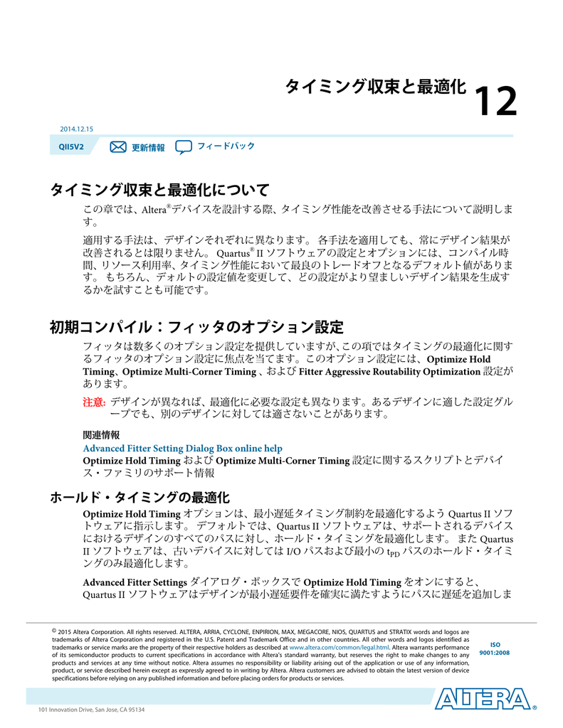 タイミング収束と最適化 日本語版 Pdf Manualzz