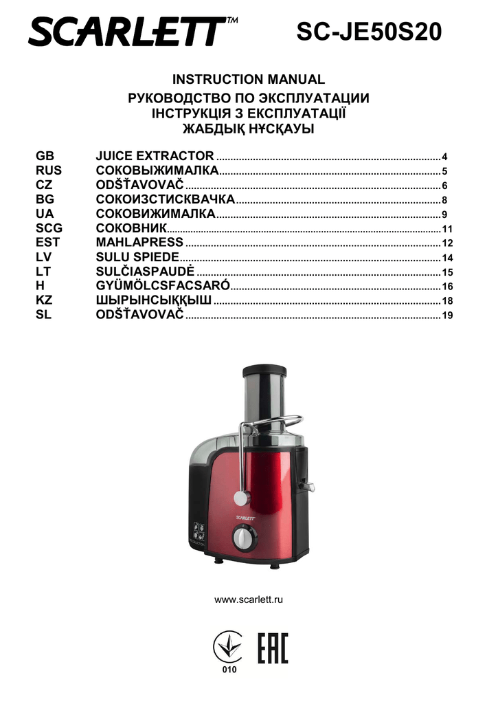 Скарлетт инструкция. Соковыжималка Скарлетт инструкция. Скарлет Juicer инструкция. Scarlett инструкция. Схема электрическая соковыжималки Скарлет.