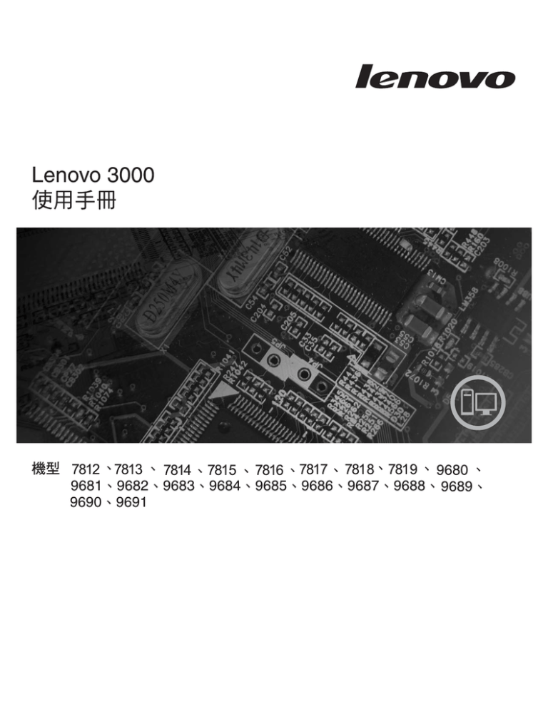 Lenovo 3000 7817 3000 96 3000 7819 3000 9691 3000 9690 3000 7813 3000 7812 3000 9687 3000 9686 3000 7818 User Manual Manualzz