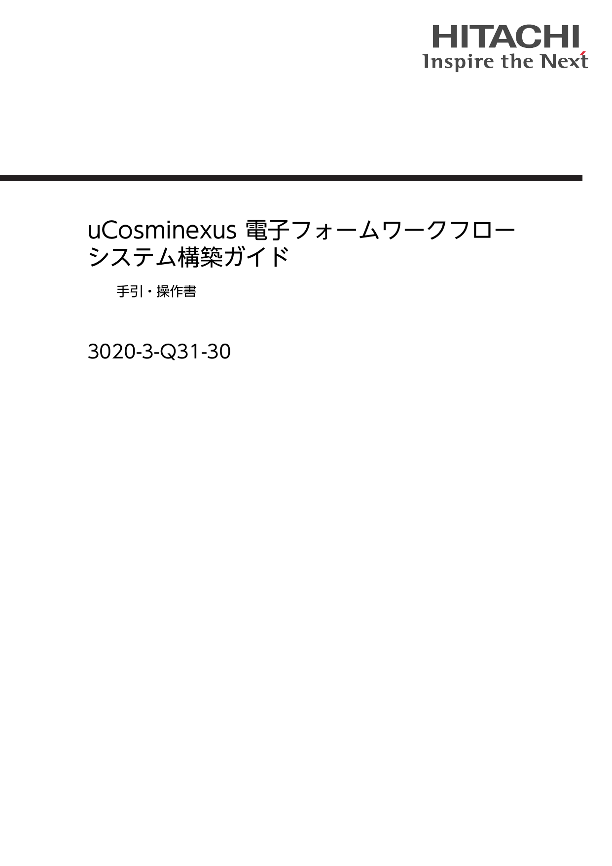 Ucosminexus 電子フォームワークフロー システム構築ガイド 30 3 Q31 30 手引 操作書 Manualzz