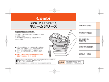 combi NEROOM 回転式チャイルドシート コンビ　ネルーム説明書つき コンビ】ネルーム お子さまの乗せ方(後向き使用時