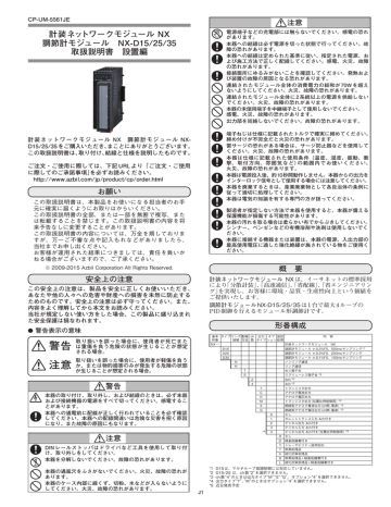 計装ネットワークモジュール NX 調節計モジュール NX-D15/25/35 取扱