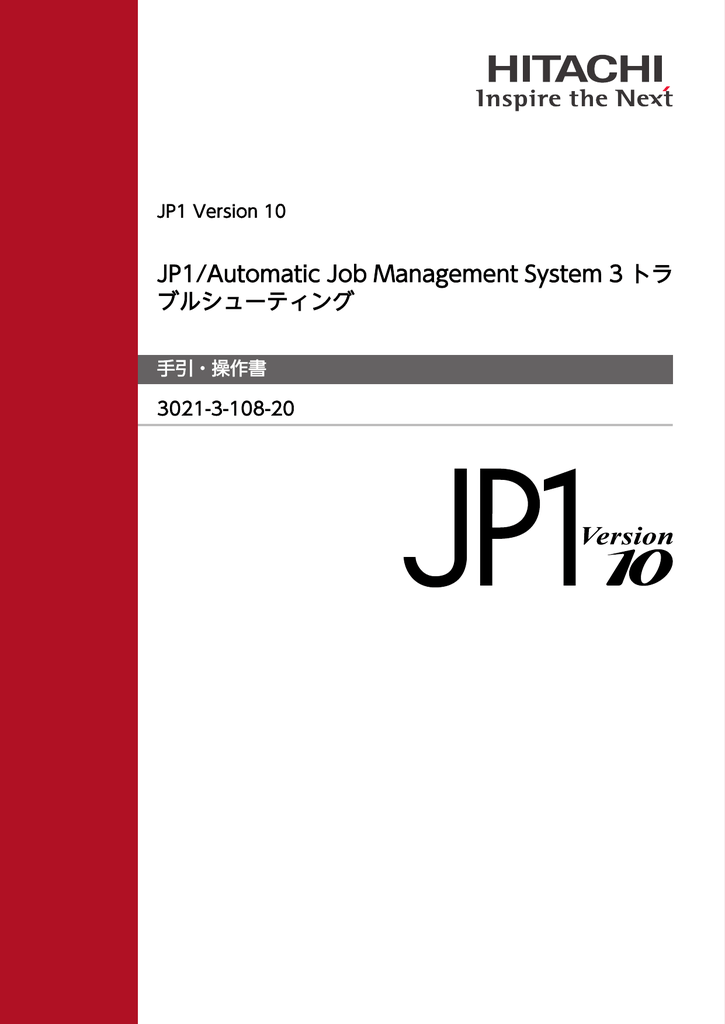 Jp1 Automatic Job Management System 3 トラ ブルシューティング 手引 操作書 3021 3 108 Manualzz