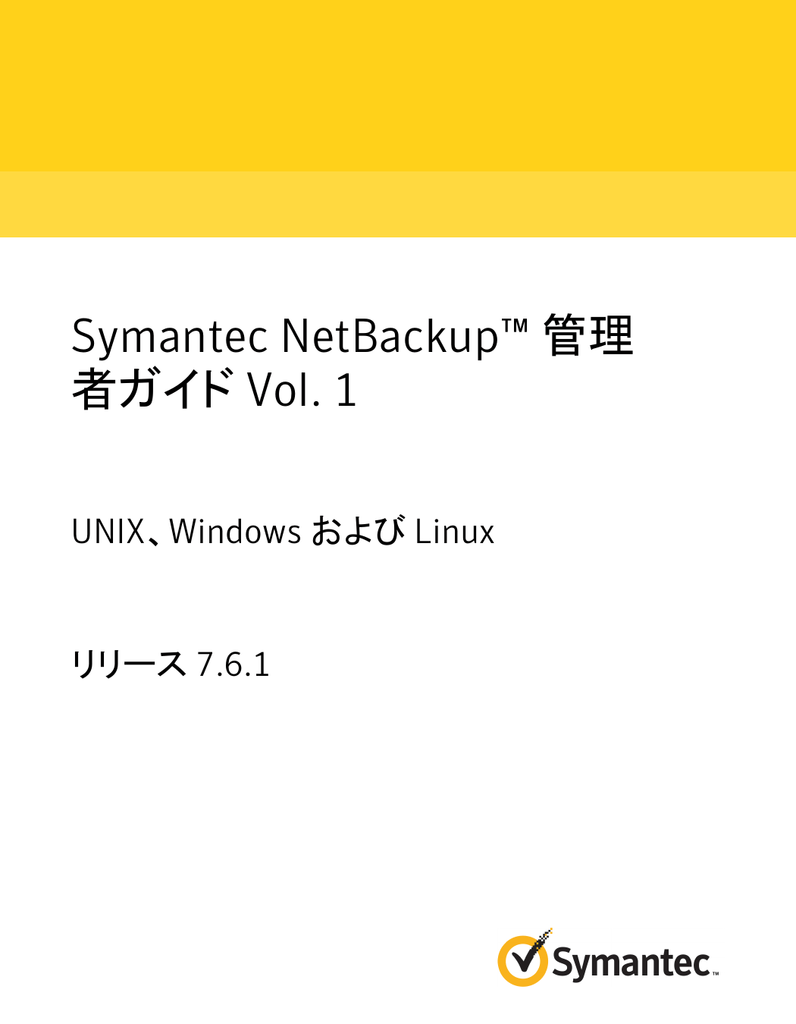Symantec Netbackup 管理 者ガイド Vol 1 Unix Windows および Linux リリース 7 6 1 Manualzz