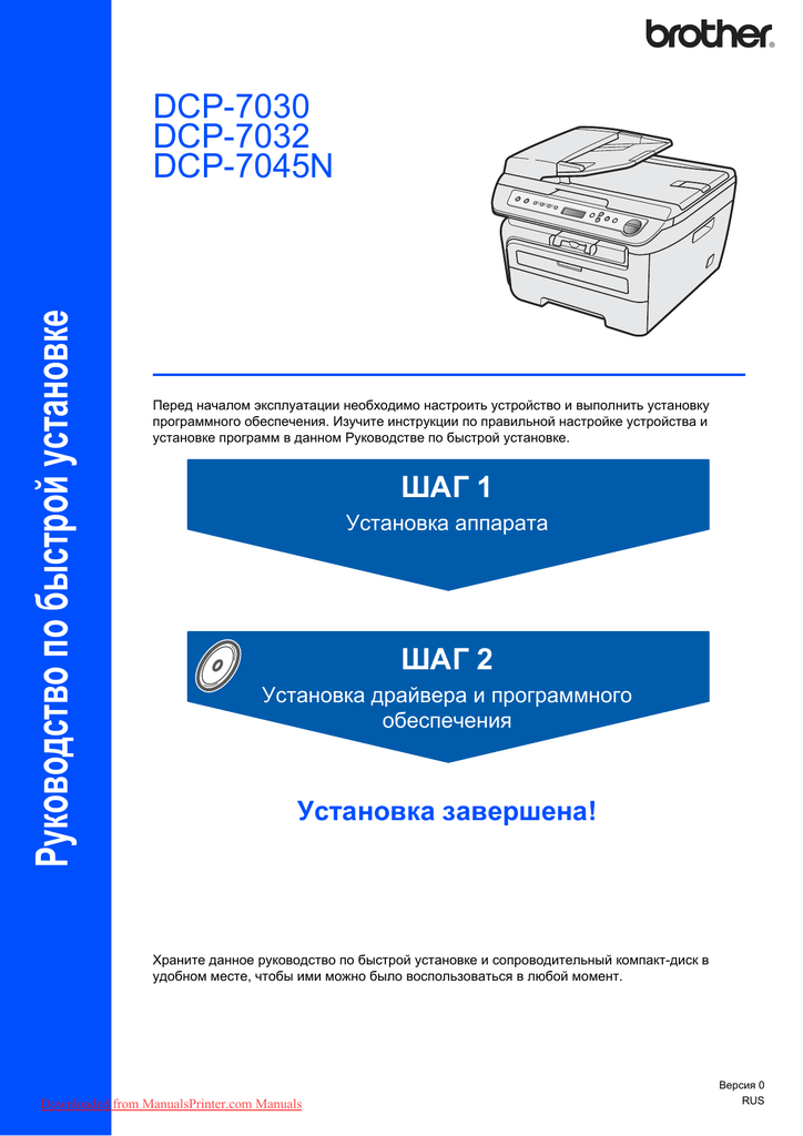 Dcp 7032r программа для сканирования