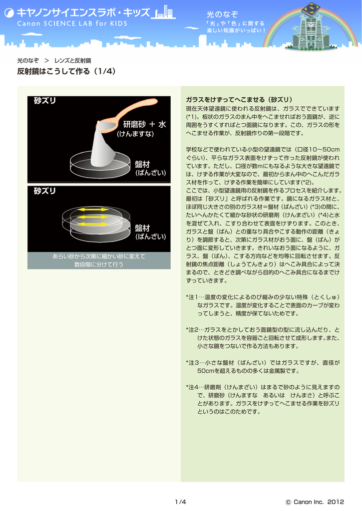 反射鏡はこうして作る Pdf 1 4mb Manualzz