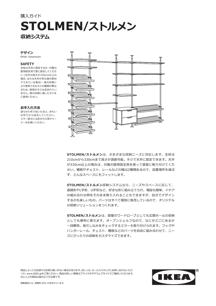 Stolmen ストルメン Pdf 1 0mb Manualzz