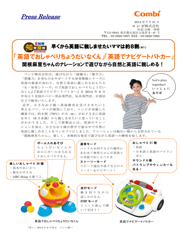英語でおしゃべりちょうだいなくん 英語でナビゲートパトカー Press Release 早くから英語に親しませたいママは約８割 Manualzz