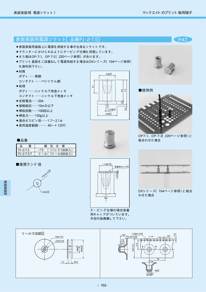 表面実装用電源端子 (低背タイプ) 【350個入り】 NR-2-T マックエイト